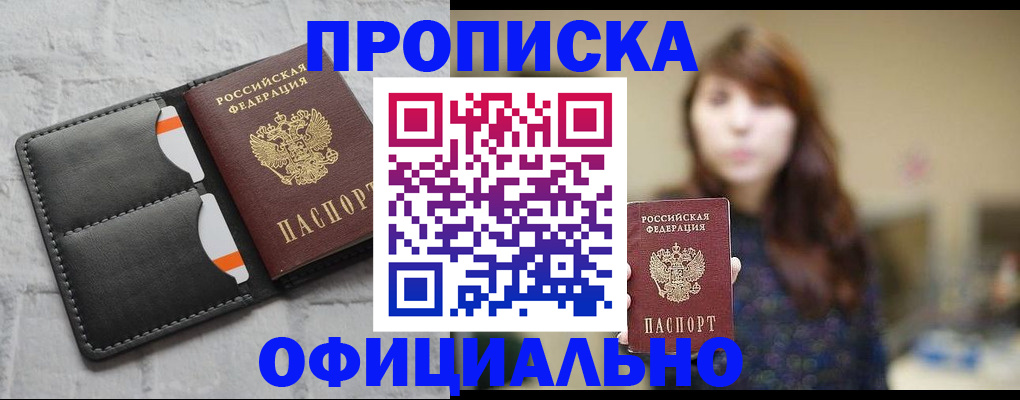 прописка для работы в Богдановиче